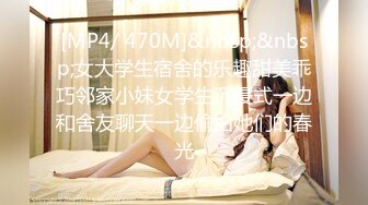 《极品CP☀️魔手外购》原版4K热闹商场女厕偸拍超多小姐姐方便，能看脸又能看壁，半蹲式撅个大腚双洞粉嫩过瘾极了 (10)