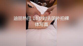 这就是那些富二代花大钱都没操到的极品幼师反差小婊子