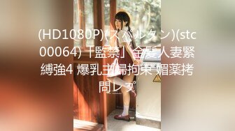 [MP4/ 996M] 六年著名圈主，天天优质良家，91论坛著名圈主张总，今天水果店老板娘，知性温柔女奴