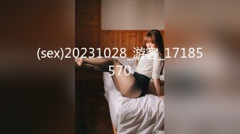 (sex)20231028_游客_17185570