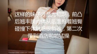 【极品性爱泄密】精品高颜值嫩妹良家泄密甄选 夫妇群P 渣男与情妇 啪操短发纹身美女 高颜极品美女醉酒被肆意玩弄 (1)