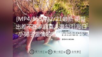 [MP4/4.83G]7-28全网寻欢约啪碎花裙子良家人妻，连续做爱3天，从宾馆啪啪到家里，胆子真大