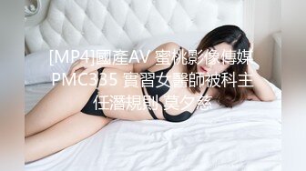 [MP4]國產AV 蜜桃影像傳媒 PMC335 實習女醫師被科主任潛規則 莫夕慈