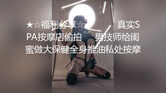 在约美容院上班的骚货，很爽