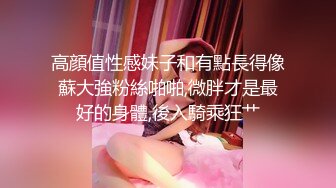 巅峰女神【苏苏】骚气冲天，醉眼迷离，