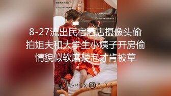 【天津】JK幼师结婚前的口交训练