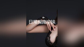 【新片速遞】山西长治极品骚逼❤️-刘睿-❤️，SM调教露出，打炮吃鸡做爱，小骚骚嘴活非常棒 生活打炮裸聊照片653p4v 完整版 [1.9G/MP4/12:54]