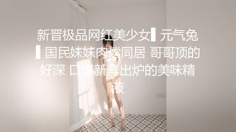 新晋极品网红美少女▌元气兔▌国民妹妹肉偿同居 哥哥顶的好深 口爆新鲜出炉的美味精液