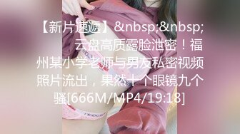 刚成年小女友极致诱惑