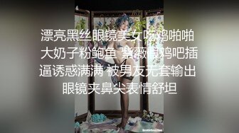 21世纪绝世巨乳尤物，回到家完全放松下来，穿着吊带黑丝两只大白兔呼之欲出，如此豪物 真想舔还想乳交！