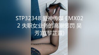 STP32348 爱神传媒 EMX022 失职女业务的高潮惩罚 吴芳宜(黎芷萱)