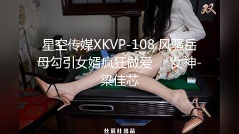 星空传媒XKVP-108 风骚岳母勾引女婿疯狂做爱❤️女神-梁佳芯