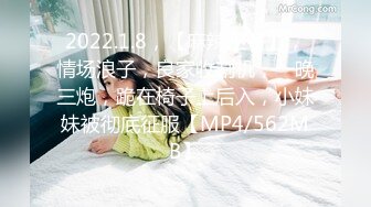 2022.1.8，【麻辣王子】，情场浪子，良家收割机，一晚三炮，跪在椅子上后入，小妹妹被彻底征服【MP4/562MB】