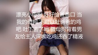 北京女王Ts王恩琦VS Ts韩小爱：三姐妹互操，刺激风骚绝顶，肥臀被操射！