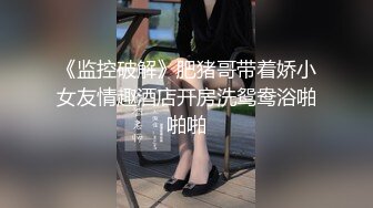 牛人携带各种装备潜入商场女厕  近距离偷拍多位小姐姐的极品美鲍鱼