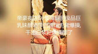 万人求档极品S级女神反差婊LUVUR订阅私拍第三季，拥有漫画身材的舞蹈生和她的淫乱派对1