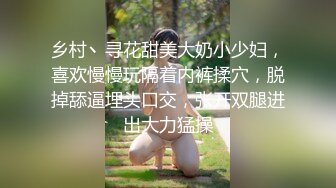 乡村丶寻花甜美大奶小少妇，喜欢慢慢玩隔着内裤揉穴，脱掉舔逼埋头口交，张开双腿进出大力猛操