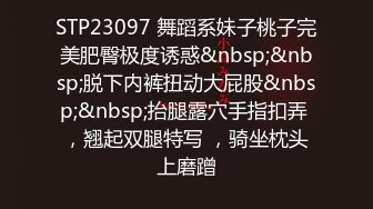 STP23097 舞蹈系妹子桃子完美肥臀极度诱惑&nbsp;&nbsp;脱下内裤扭动大屁股&nbsp;&nbsp;抬腿露穴手指扣弄 ，翘起双腿特写 ，骑坐枕头上磨蹭