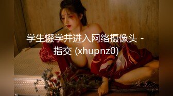 学生辍学并进入网络摄像头 - 指交 (xhupnz0)