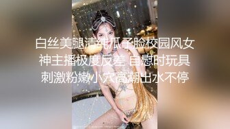 白丝美腿清纯瓜子脸校园风女神主播极度反差 自慰时玩具刺激粉嫩小穴高潮出水不停