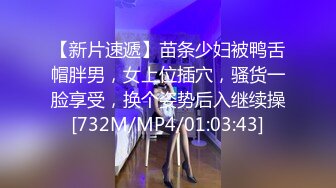 【网曝门事件】漂亮前女友分手不雅自拍被渣男友泄露流出，丰臀粉鲍后入猛操.