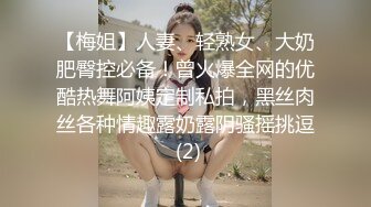 媚黑合集~美国黑人博主【Dickdrainers】约遍全美VIP视频合集【291V】 (351)