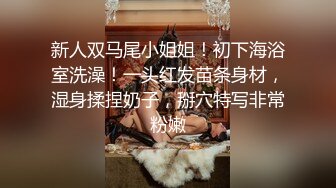 即将结婚的肥臀痴女 很喜欢她对性的态度