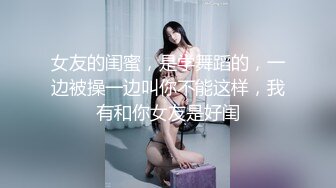 ★☆《顶级震撼超淫现场》★☆多男女群P盛宴肏出新高度人体蜈蚣！极品身材反差淫趴女神【可爱的米亚】最新订阅，堪比岛国疯狂多人乱交 (11)