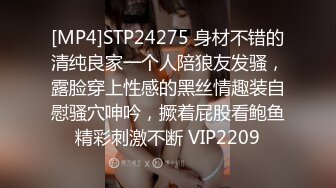 [MP4]STP24275 身材不错的清纯良家一个人陪狼友发骚，露脸穿上性感的黑丝情趣装自慰骚穴呻吟，撅着屁股看鲍鱼精彩刺激不断 VIP2209