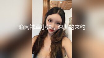 渔网袜草小妹，深圳的来约