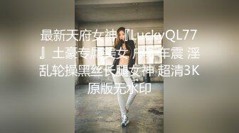 推荐，高价购入，少妇的理想型，气质高雅【娇妻nina_loveu】长的挺漂亮的，小贱母狗大奶子大屁股