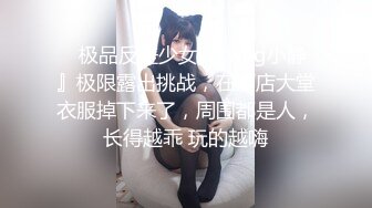 ✿极品反差少女『swag小静』极限露出挑战，在酒店大堂衣服掉下来了，周围都是人，长得越乖 玩的越嗨