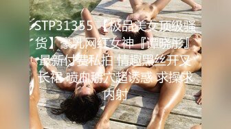 STP31355 【极品美女顶级骚货】豪乳网红女神『谭晓彤』最新付费私拍 情趣黑丝开叉长裙 喷血掰穴超诱惑 求操求内射