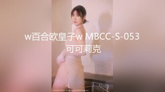 w百合欧皇子w MBCC-S-053 可可莉克