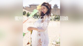 蜜桃传媒PMC382初二回娘家肉身孝敬爸爸