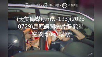 (天美傳媒)(tmw-193)(20230729)屈原誤闖av片場 跨時空激情sex-壞壞