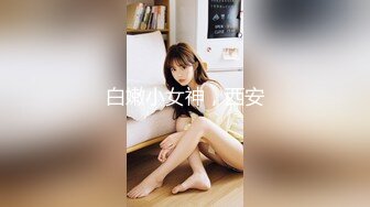 -换妻探花约一对夫妻 洗个澡再来一炮 撩起吊带花裙 大屁股上位骑坐爆操