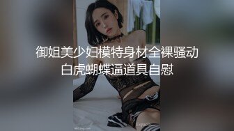 御姐美少妇模特身材全裸骚动白虎蝴蝶逼道具自慰