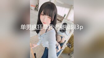 《台湾情侣泄密》猥琐上司用大肉棒征服新来的女同事