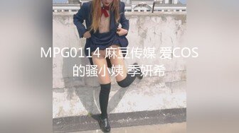 专约良家大神『jaacckk999』最新流出❤️实习教师 淘宝模特 高校女大学生 众多骚婊 羡慕大神的钞能力 夜夜做新郎