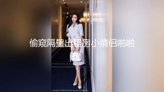 偷窥隔壁出租房小情侣啪啪