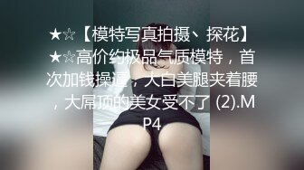 [2DF2]旗袍装极品御姐，连续2炮，大胸肤白，高端外围场 [MP4/144MB][BT种子]