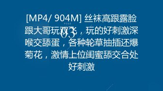 【新片速遞】&nbsp;&nbsp; 清纯反差小母狗学妹✅主动跪倒翘起小屁屁乖乖等爸爸大肉棒进入，爆操可爱妹妹小翘臀，逼水四溢[459M/MP4/08:33]