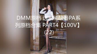 DMM原档 远古稀缺番PA系列原档合集 PART4【100V】 (22)