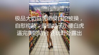 ❤️极品反差女神私拍，万人追踪推特气质小姐姐【小姑妈S】订阅，道具紫薇与撸铁健硕帅哥大玩性爱