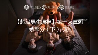 【哥哥的小迷妹】正宗校花下海极品美乳~终于被操~啪啪大秀 (4)