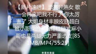 双节重磅福利❤️MJ震撼新品私房售价132元❤️未流出三人组全过程迷玩金发富家女多机位拍摄