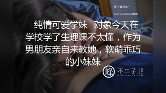 ✅纯情可爱学妹✅对象今天在学校学了生理课不太懂，作为男朋友亲自来教她，软萌乖巧的小妹妹