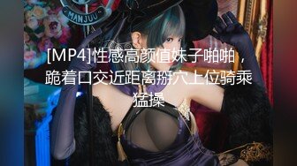 [MP4]性感高颜值妹子啪啪，跪着口交近距离掰穴上位骑乘猛操