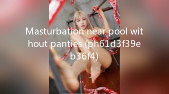 Masturbation near pool without panties (ph61d3f39eb36f4)